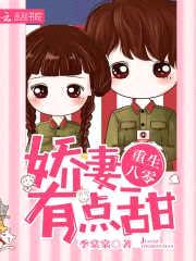 重生八零:娇妻,有点甜