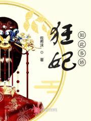 绝世狂妃:神医太撩人