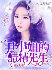 甜妻来袭:傲娇帝少,放肆宠!