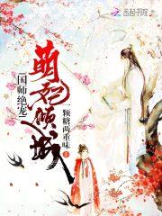 萌妃倾城:国师绝宠