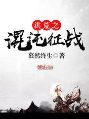 洪荒之混沌征战