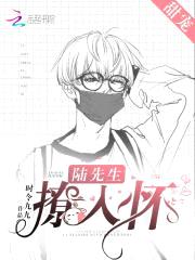 陆先生,撩入怀!