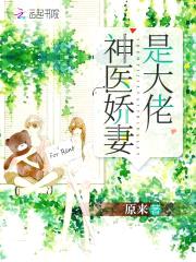 重生神医娇妻:首长,借个吻!