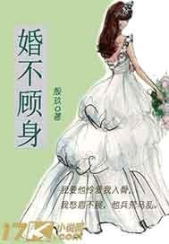 婚不顾身