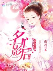 娱乐头条:名门影后