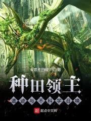 种田领主,遗迹与不科学召唤