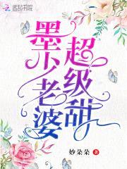 蜜宠100分:重生鲜妻,狠美味