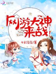网游大神，来战！