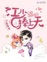 重生影后娇妻:江少,捧上天