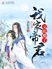 医妃倾城:帝君别吃醋