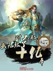 对不起,我无敌了十亿年