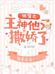 撩神快穿:女配攻心计