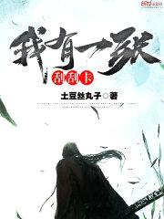 我有一张刮刮卡