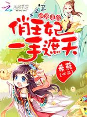 逆袭鬼帝:俏王妃一手遮天