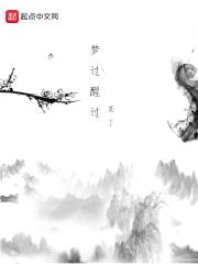 梦过醒过