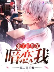 未来星际：超强全能老师