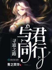 寻道之路,与君同行