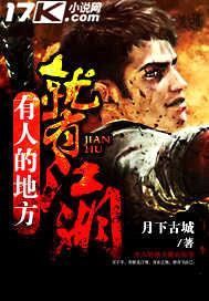 有人的地方就有江湖