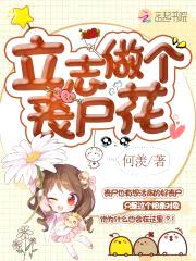 末世炮灰:丧尸等投喂