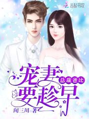 一胎三宝:病娇老公,坏透了