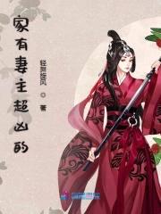 冲喜妻主：病夫很难缠