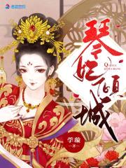乱世红颜：食人王爷宠冷妃