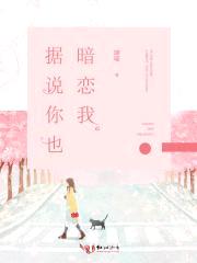 据说你也暗恋我