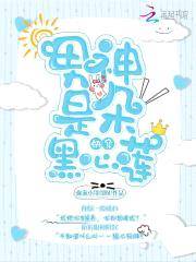 快穿：黑化男神，娇宠成瘾！