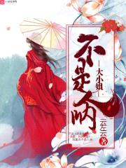 新婚报告：鬼眼娇妻不是人！