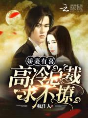 通灵天后:鬼夫,求不撩