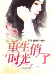 重生俏了时光