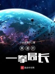 漫威的一拳局长