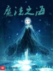 魔法之海