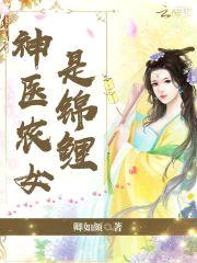 神医娇妻：山里汉子，撩炸天