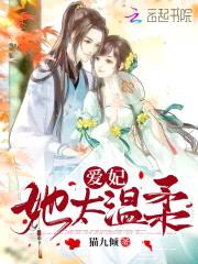 萌妃驾到:九皇叔,太闷sao