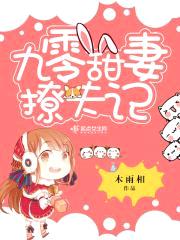 九零军嫂撩夫记