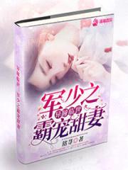 异瞳临世:穆少之霸宠甜妻