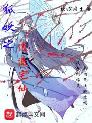 狐妖之逍遥宅仙