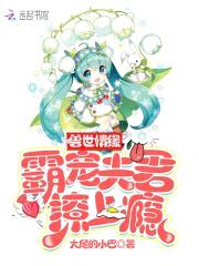 兽世情缘：霸宠夫君，撩上瘾