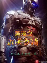 美漫之永安当铺