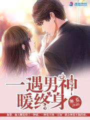 心尖宠：一遇学神暖终身