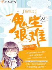 快穿之鬼生艰难