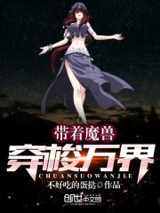 无限之魔兽大军在万界