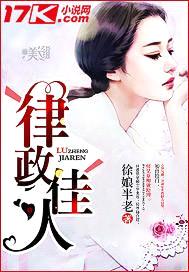 律政佳人