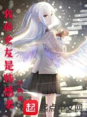 我的女友是特感者