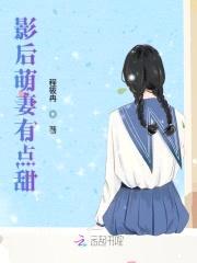 头号婚宠：小萌妻，宠上瘾