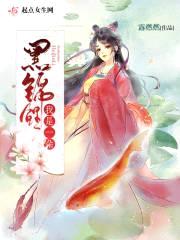我是一朵黑锦鲤