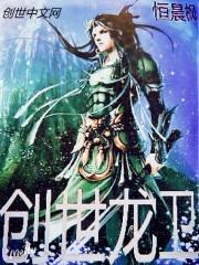创世龙卫