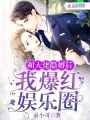 隐婚甜蜜蜜：总裁，超疼爱