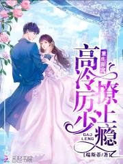 重生甜宠:高冷厉少,撩上瘾